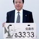 Illustration for article titled Japanese Town Gets Official emLupin The Third/em License Plates
